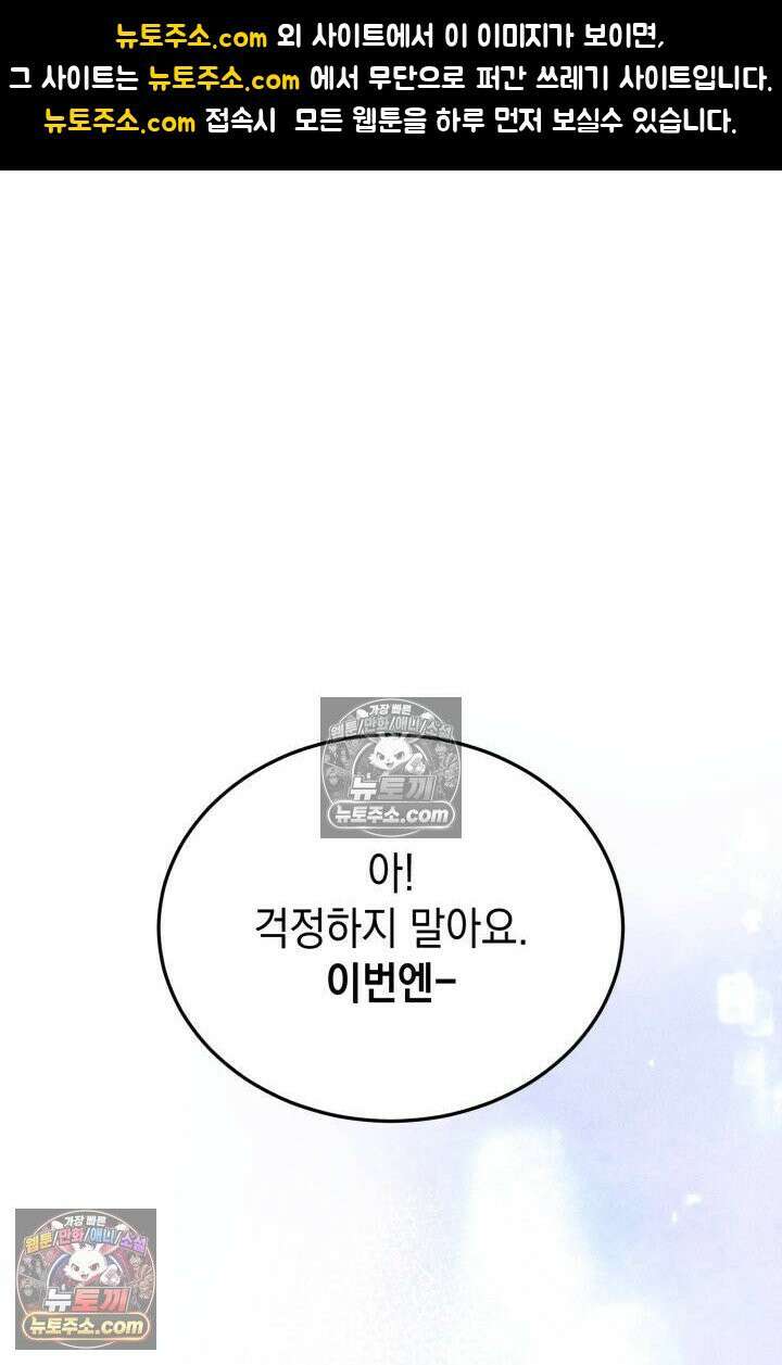 랭커는 오늘도 은퇴를 꿈꾼다 49화 1