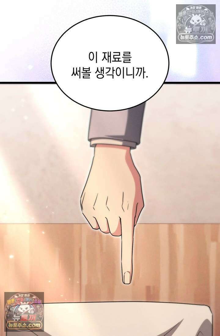 랭커는 오늘도 은퇴를 꿈꾼다 49화 2