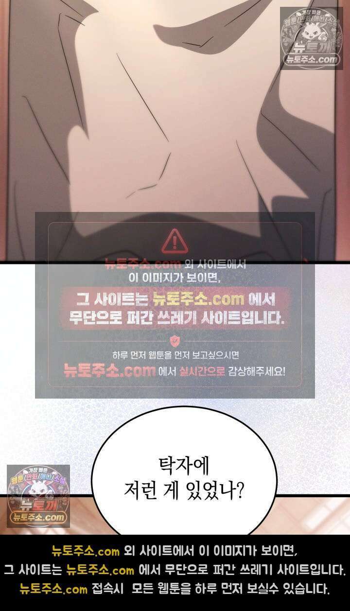 랭커는 오늘도 은퇴를 꿈꾼다 49화 3