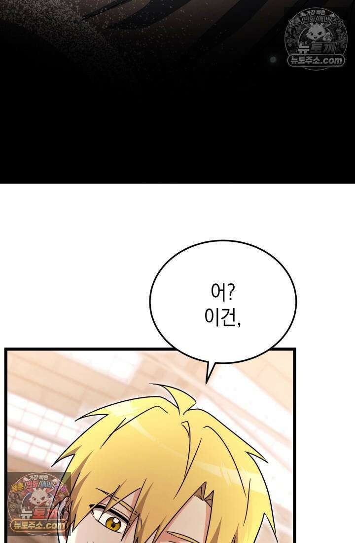 랭커는 오늘도 은퇴를 꿈꾼다 49화 7