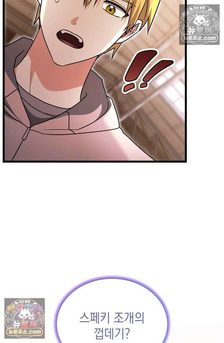 랭커는 오늘도 은퇴를 꿈꾼다 49화 8