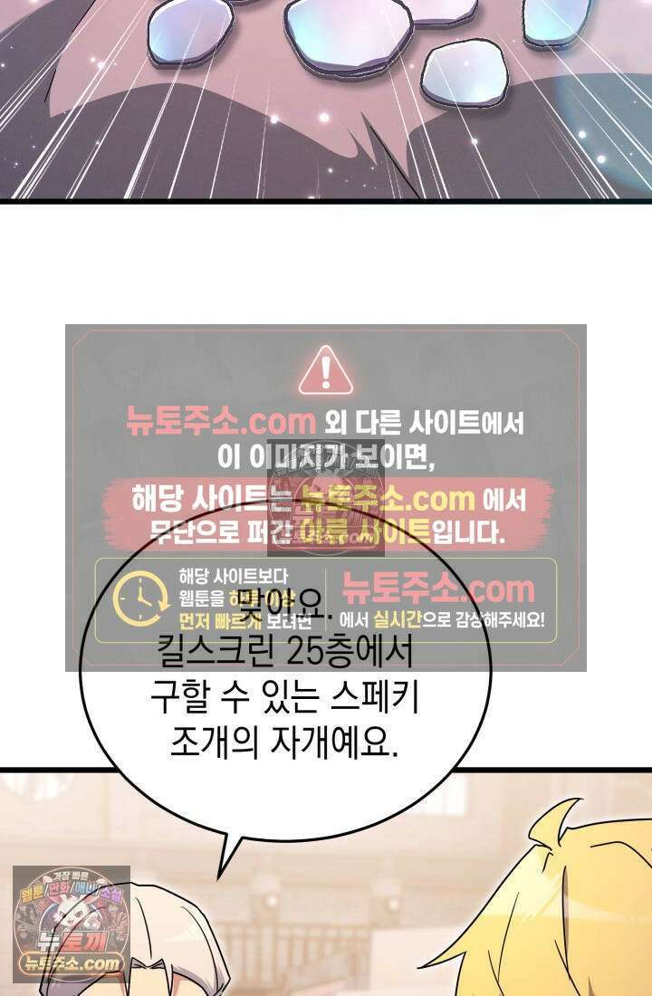 랭커는 오늘도 은퇴를 꿈꾼다 49화 10