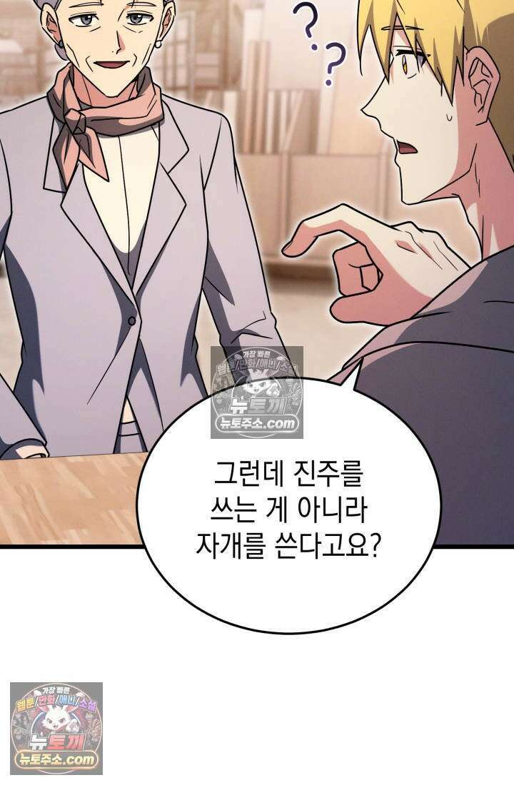 랭커는 오늘도 은퇴를 꿈꾼다 49화 11