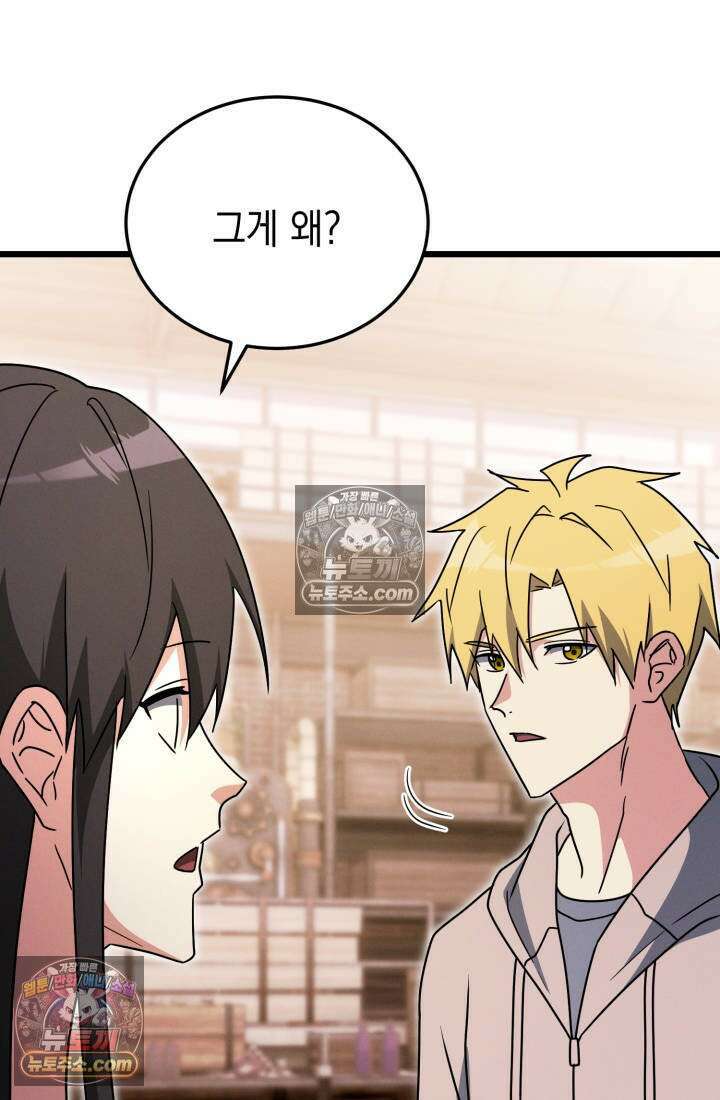 랭커는 오늘도 은퇴를 꿈꾼다 49화 12