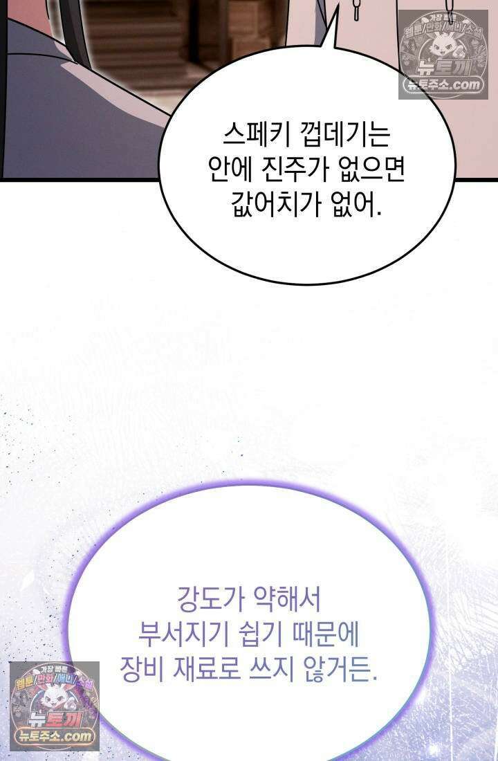 랭커는 오늘도 은퇴를 꿈꾼다 49화 13