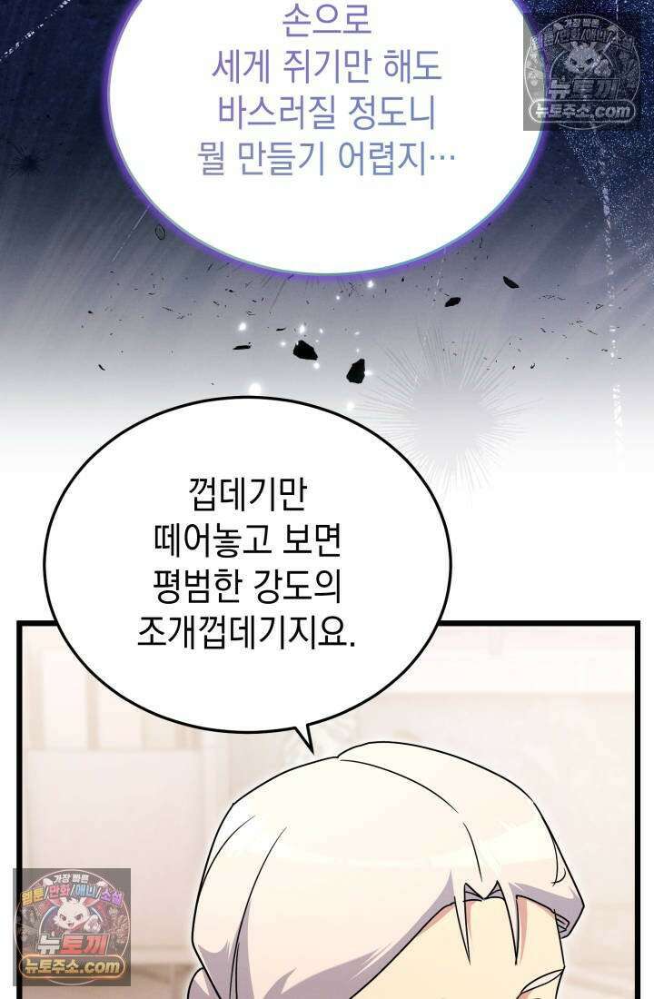 랭커는 오늘도 은퇴를 꿈꾼다 49화 15