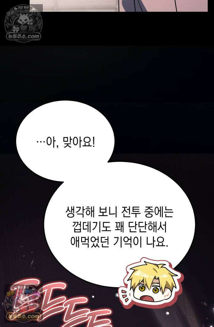 랭커는 오늘도 은퇴를 꿈꾼다 49화 18