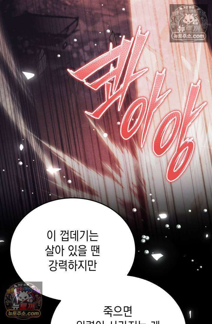 랭커는 오늘도 은퇴를 꿈꾼다 49화 20