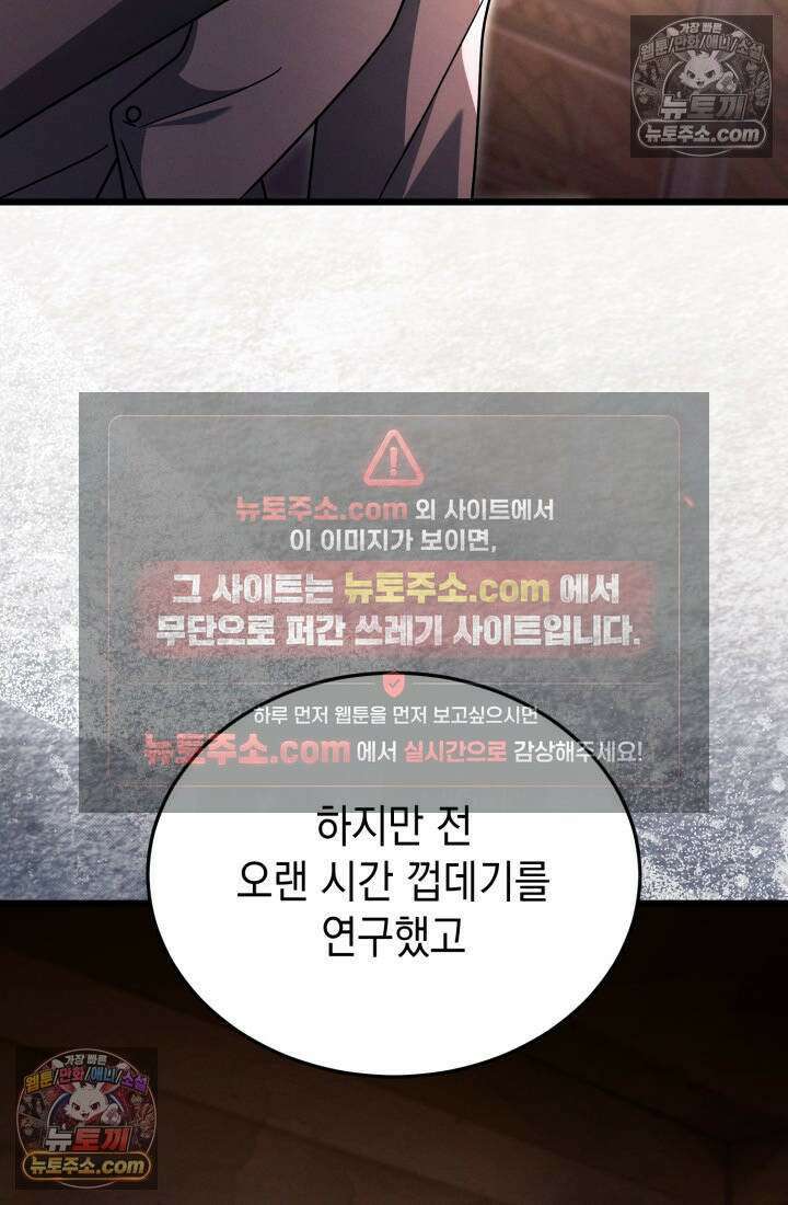 랭커는 오늘도 은퇴를 꿈꾼다 49화 22