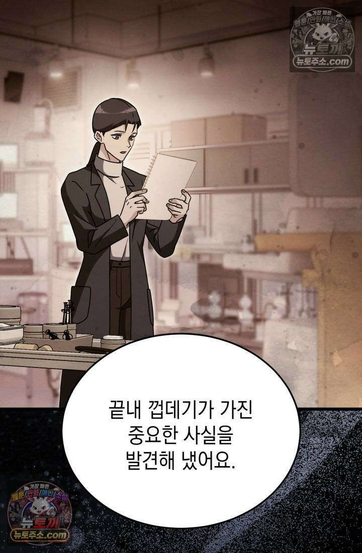 랭커는 오늘도 은퇴를 꿈꾼다 49화 23
