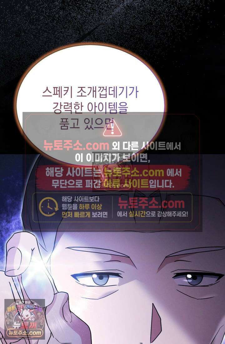 랭커는 오늘도 은퇴를 꿈꾼다 49화 24