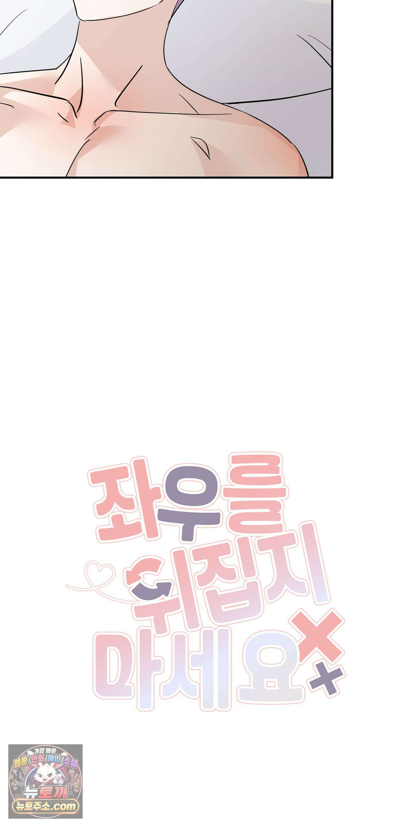 좌우를 뒤집지 마세요 3화 2