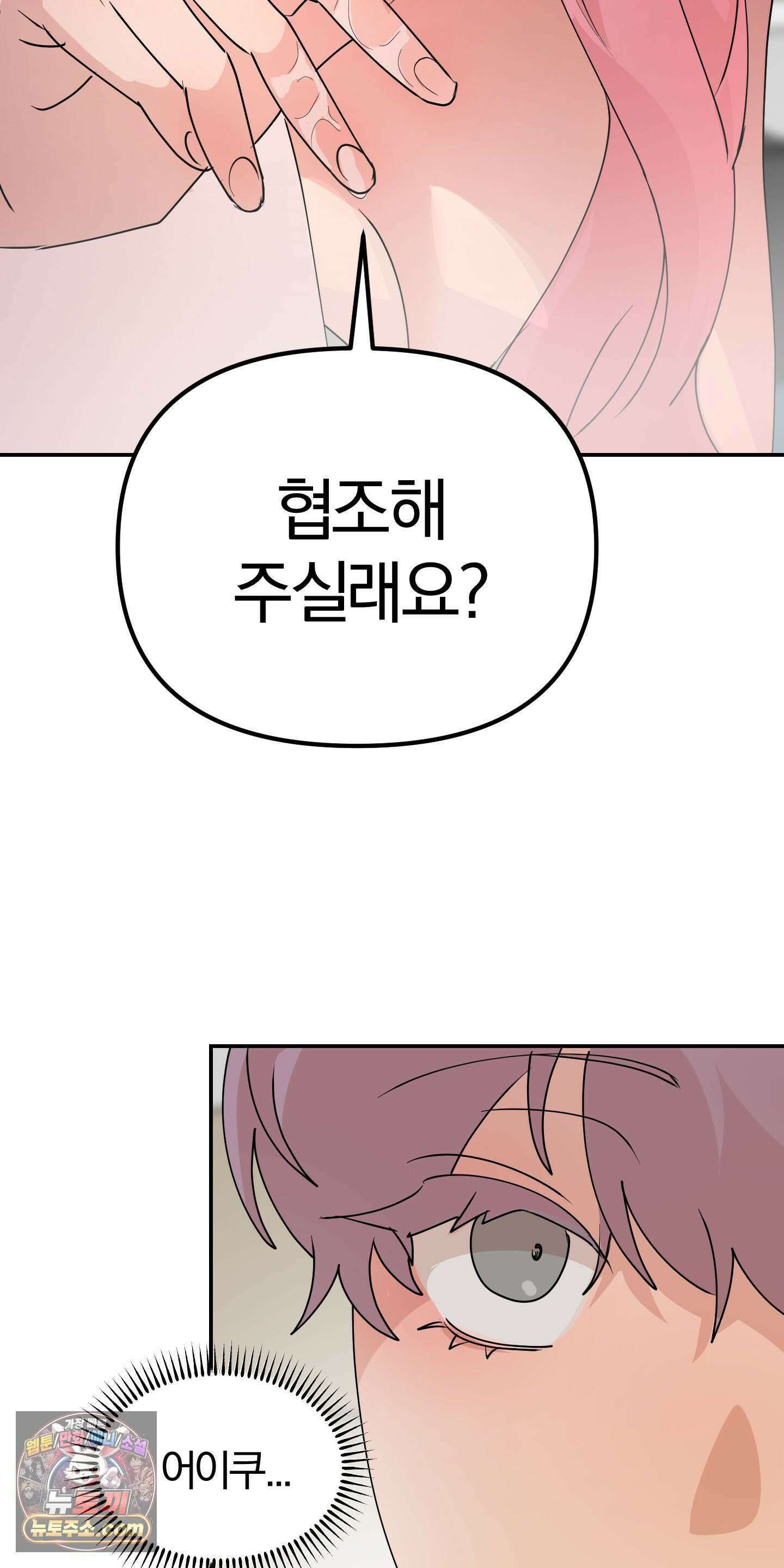 좌우를 뒤집지 마세요 3화 9