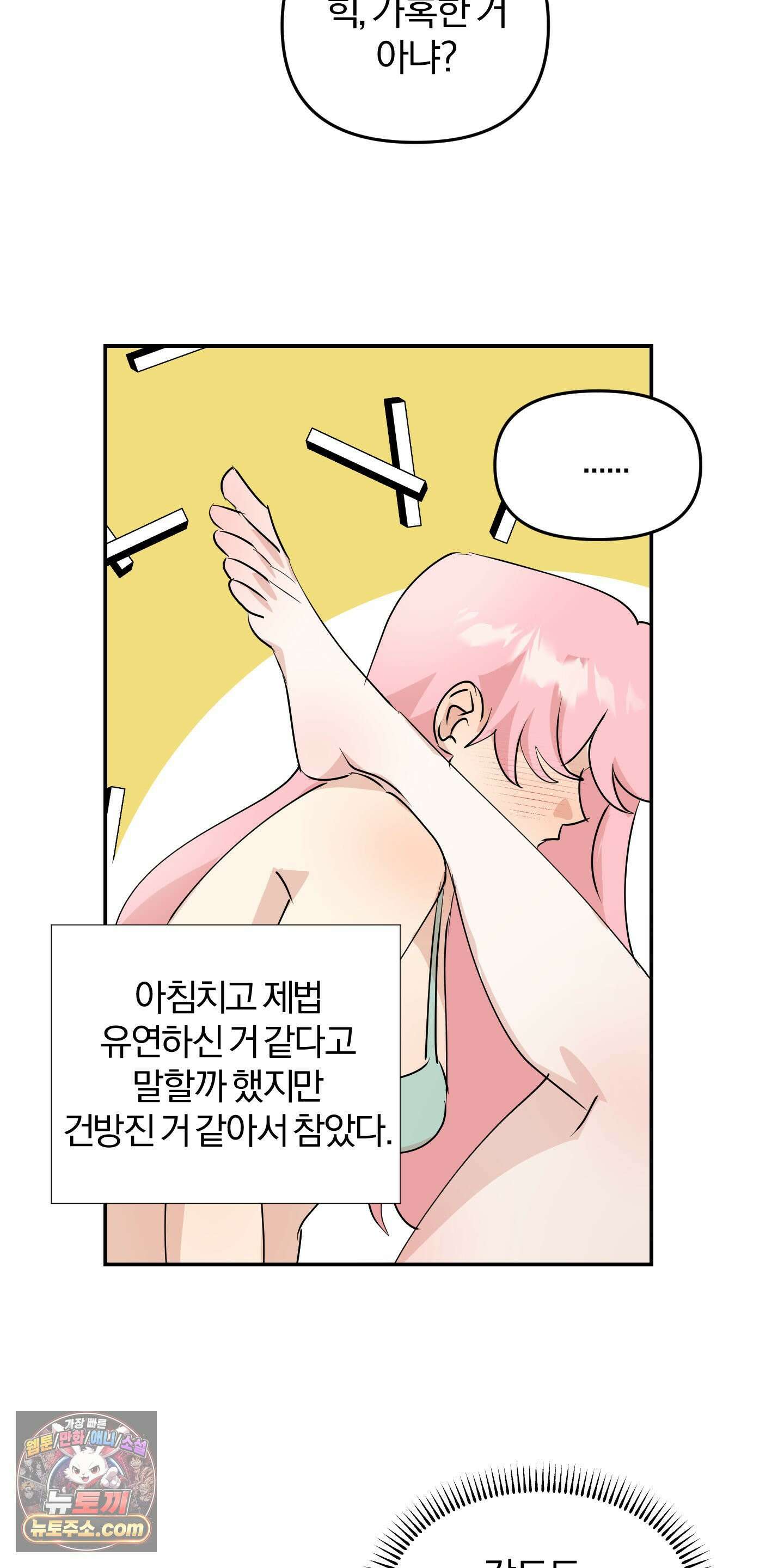 좌우를 뒤집지 마세요 3화 28