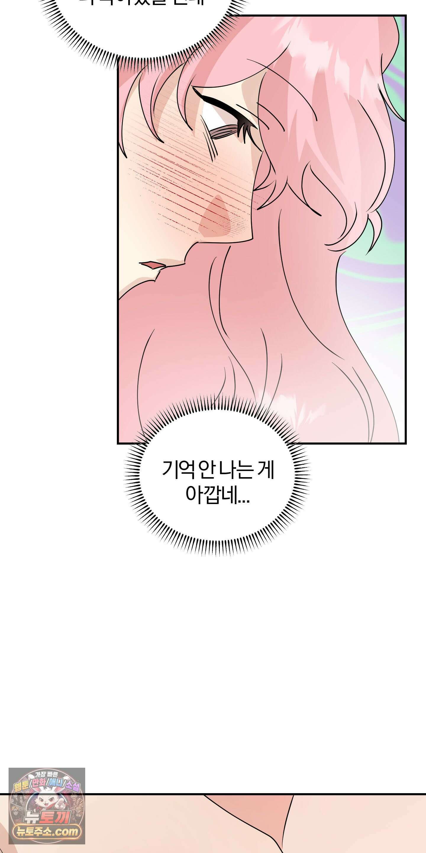 좌우를 뒤집지 마세요 3화 30