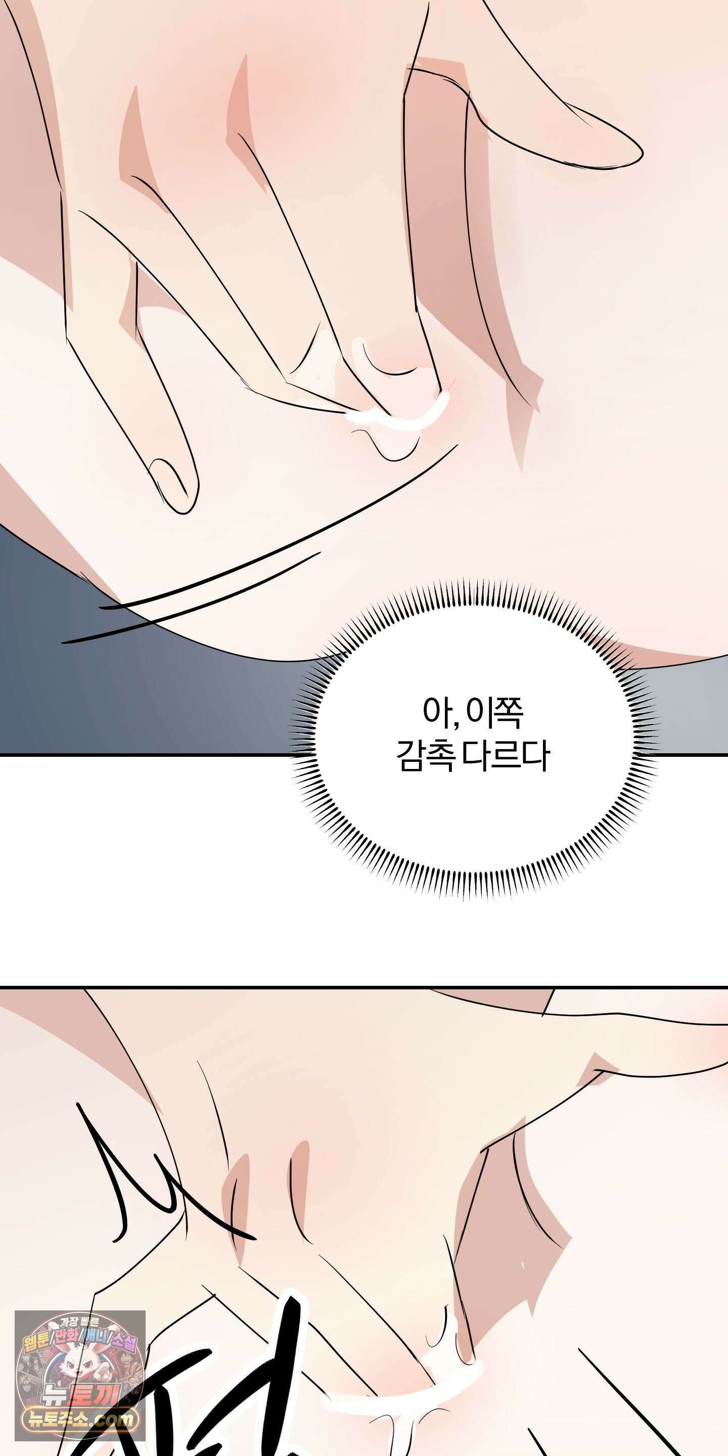 좌우를 뒤집지 마세요 3화 31