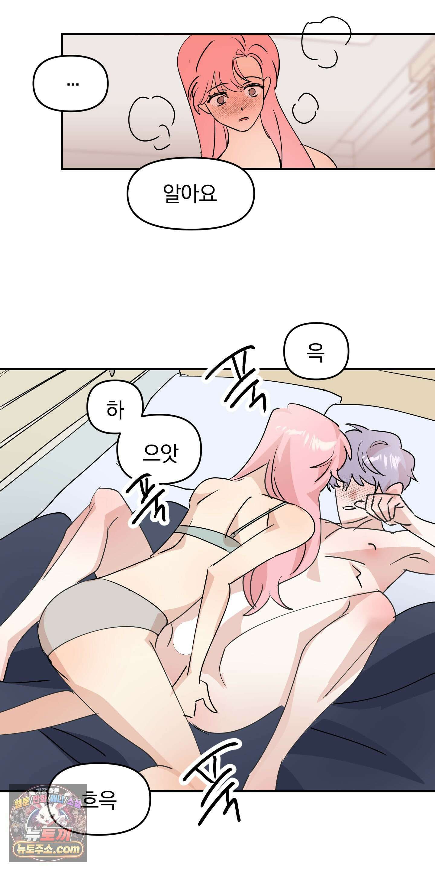 좌우를 뒤집지 마세요 3화 39