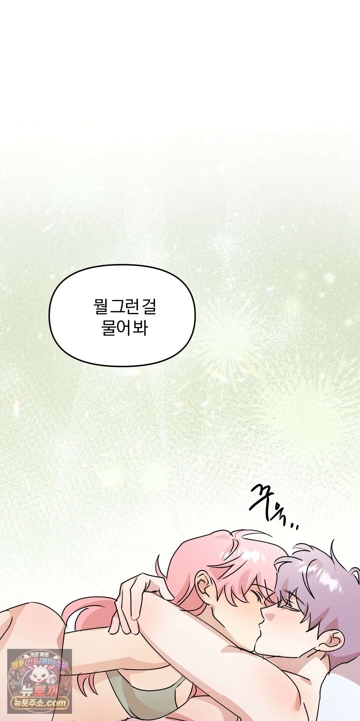 좌우를 뒤집지 마세요 3화 47