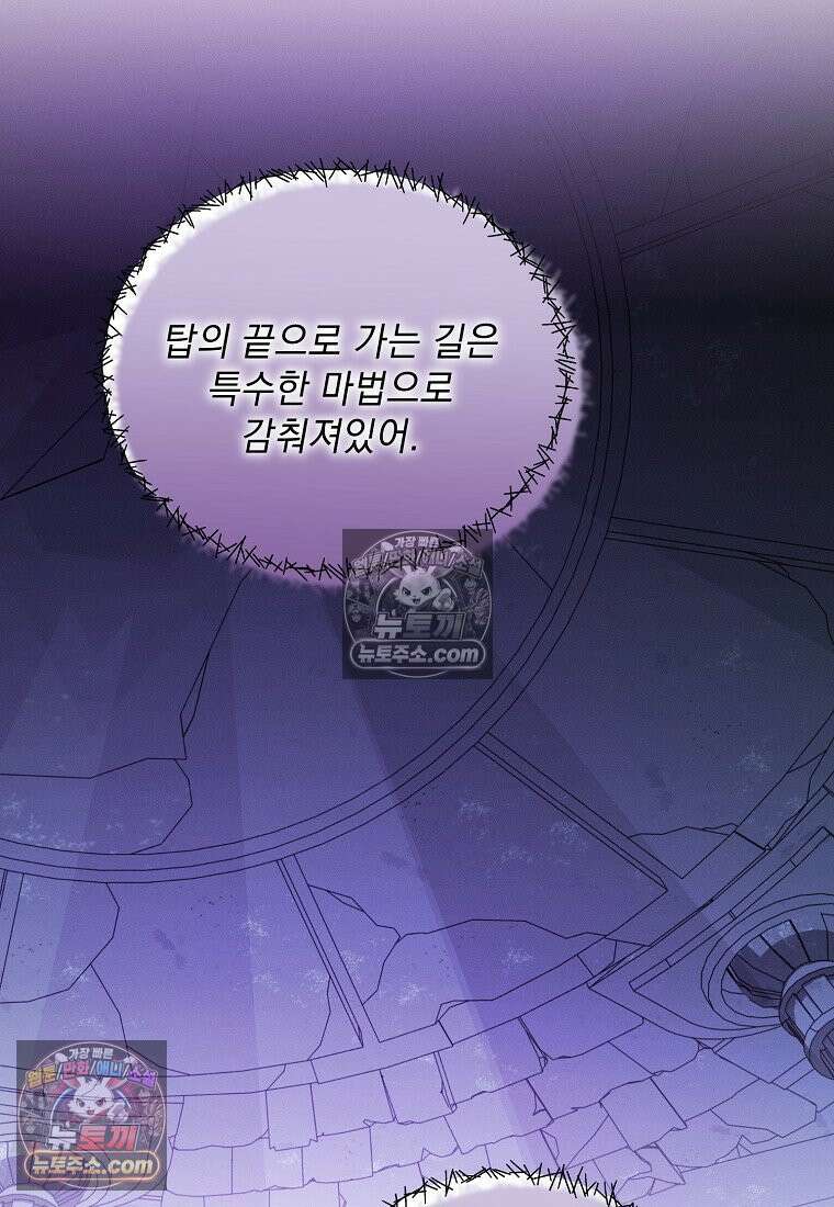 흑막과 사귄다니 오해인데요 83화 5