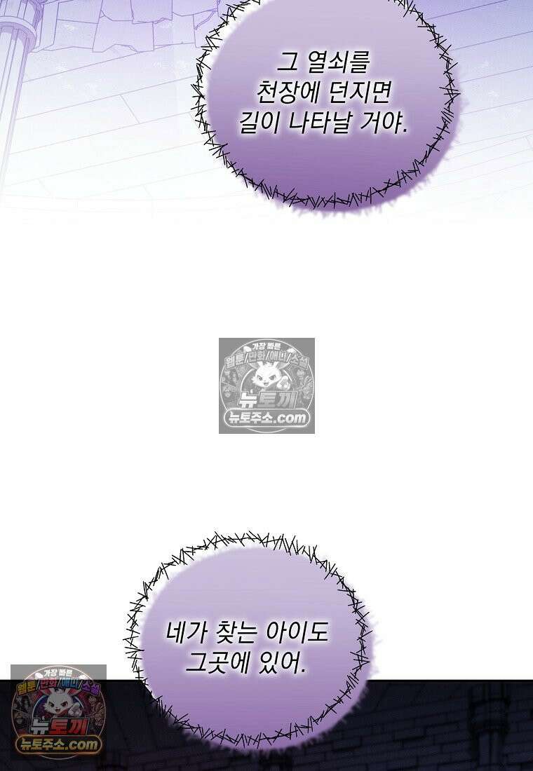 흑막과 사귄다니 오해인데요 83화 6
