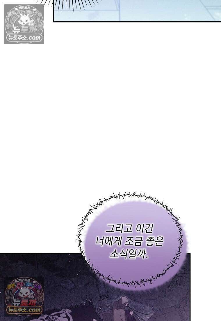 흑막과 사귄다니 오해인데요 83화 9