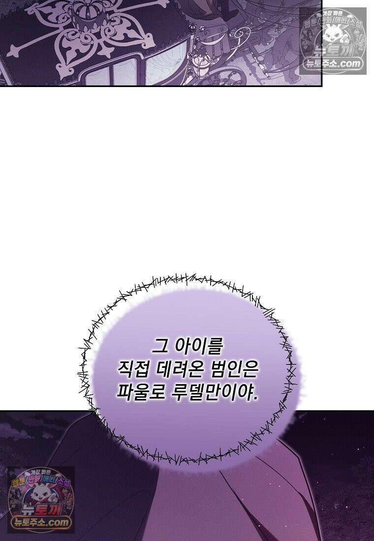 흑막과 사귄다니 오해인데요 83화 10