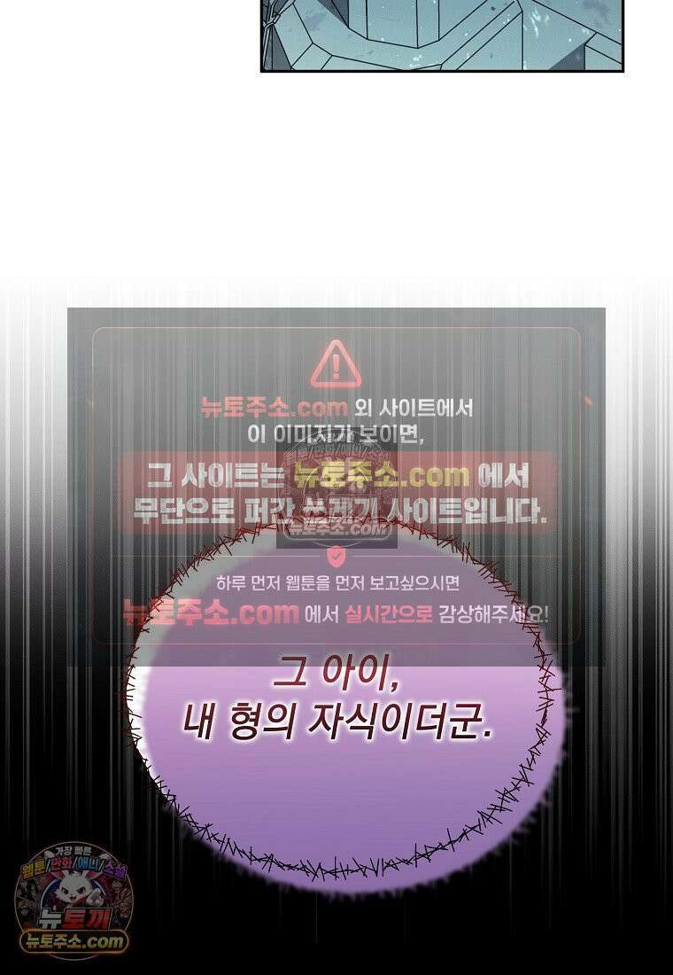 흑막과 사귄다니 오해인데요 83화 13
