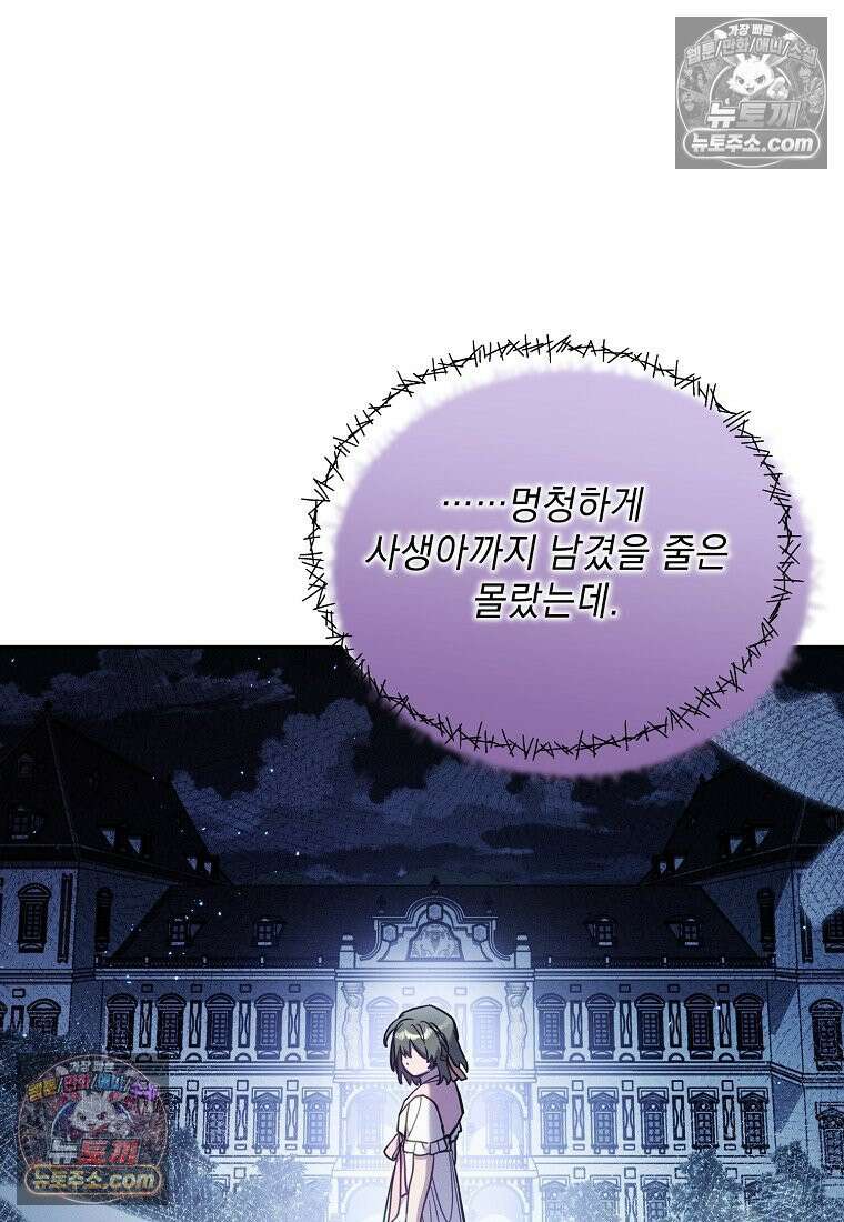 흑막과 사귄다니 오해인데요 83화 16