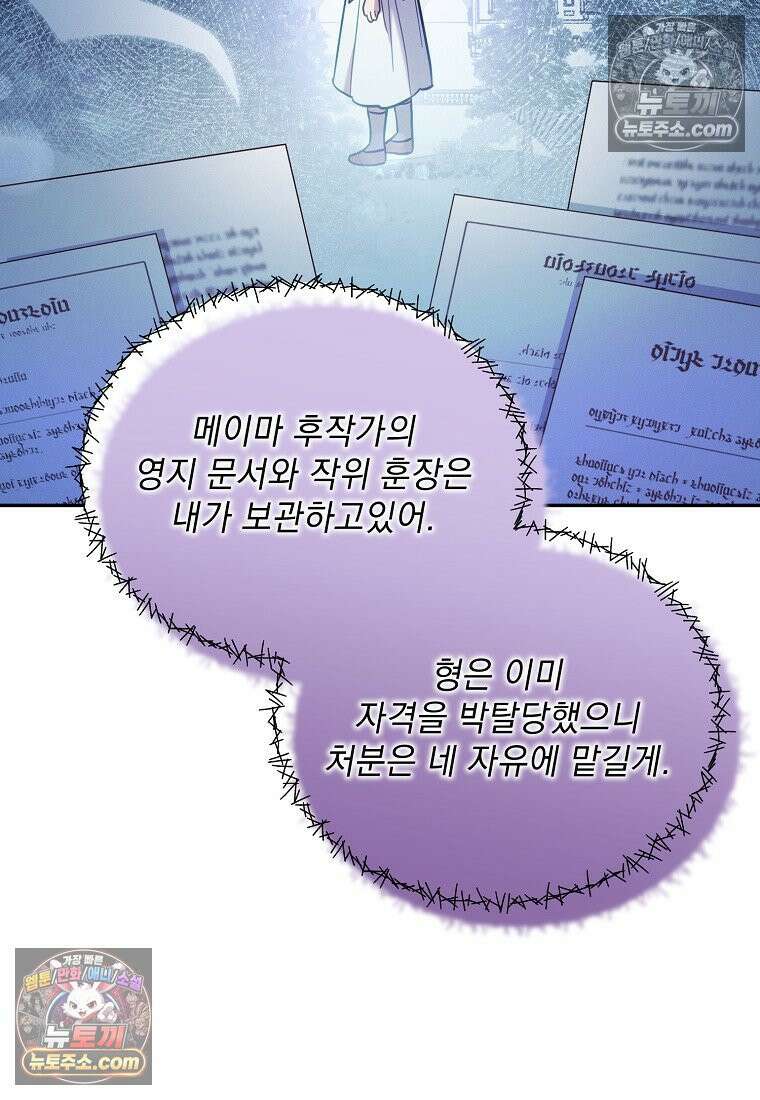 흑막과 사귄다니 오해인데요 83화 17