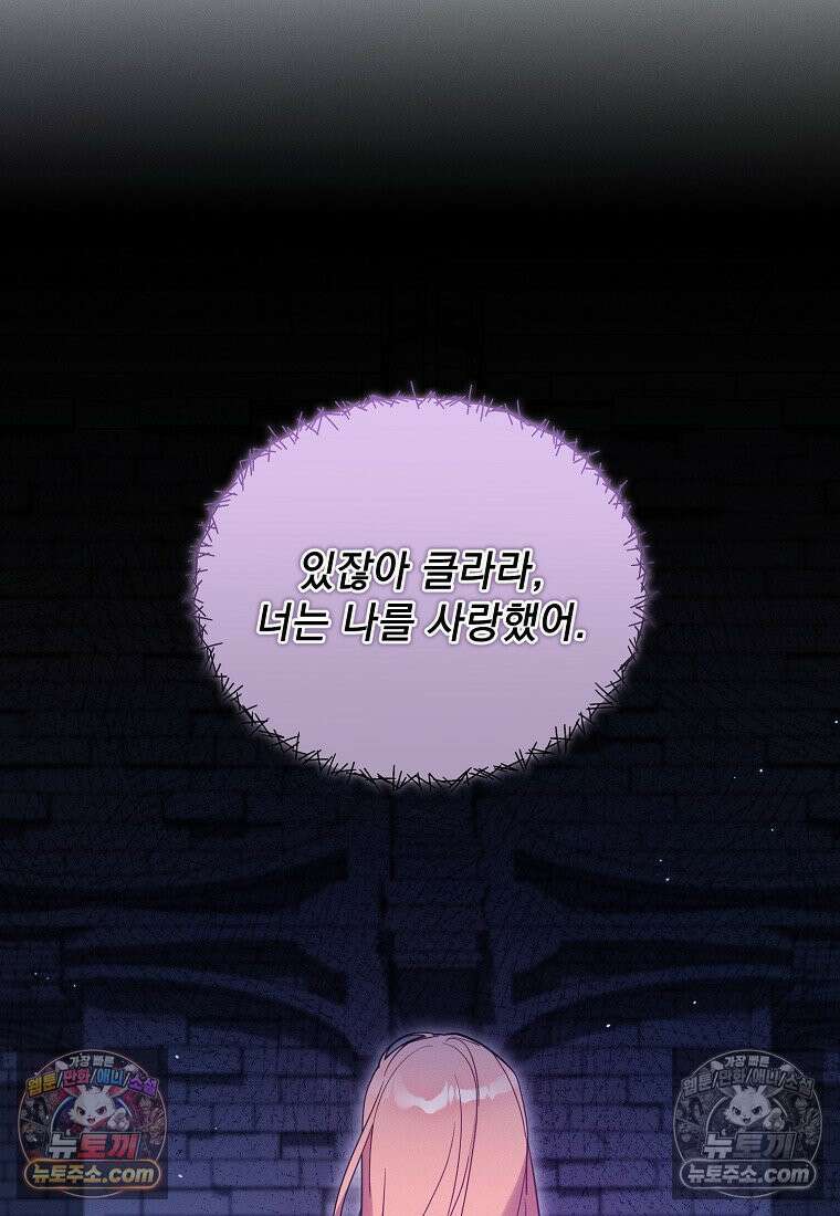 흑막과 사귄다니 오해인데요 83화 19