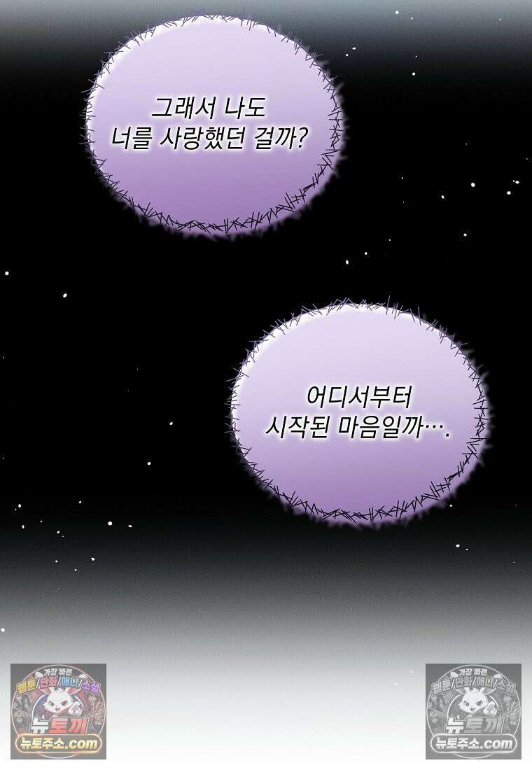 흑막과 사귄다니 오해인데요 83화 21