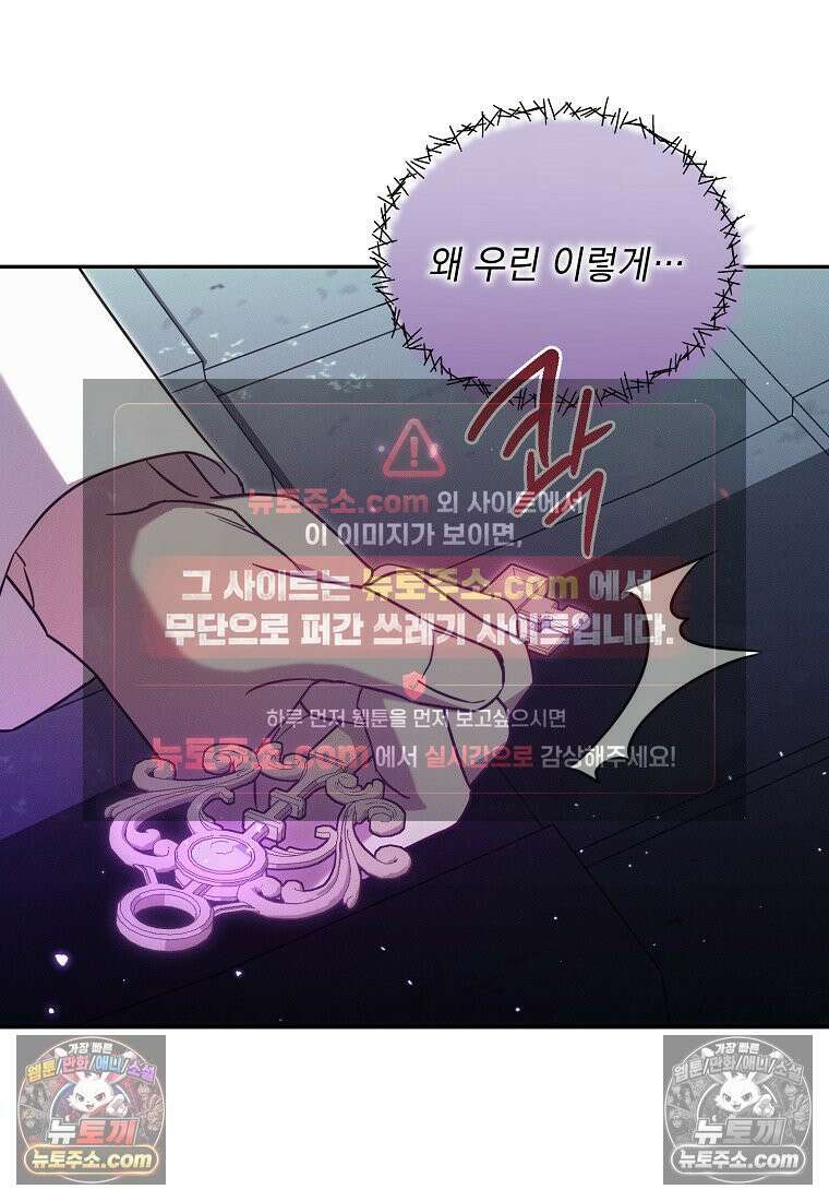흑막과 사귄다니 오해인데요 83화 22