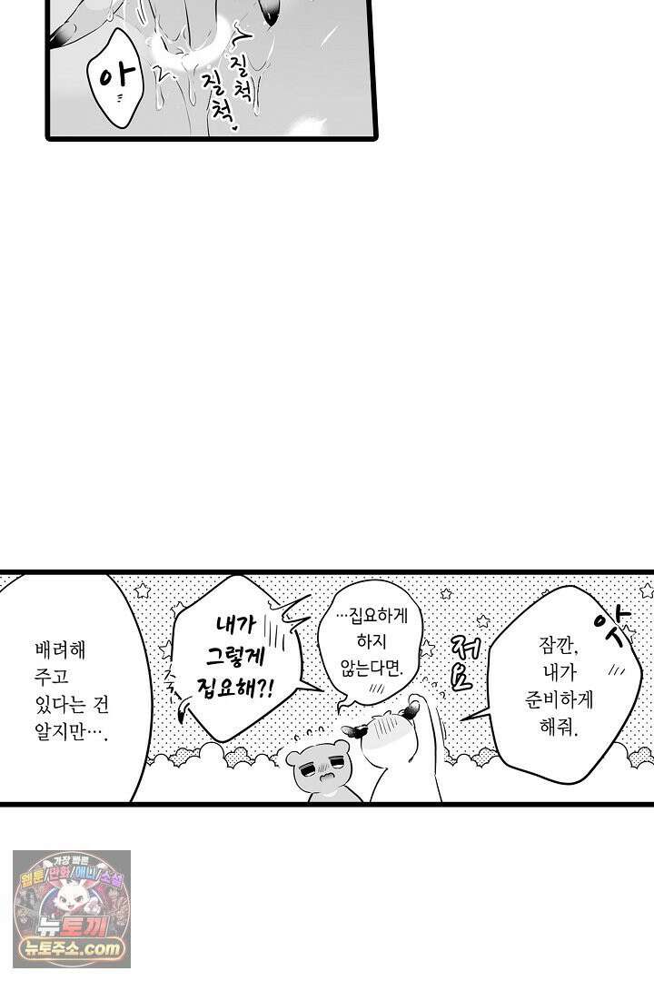 숲속의 곰이 동면 중에 가슴을 개발 당했습니다 83화 5