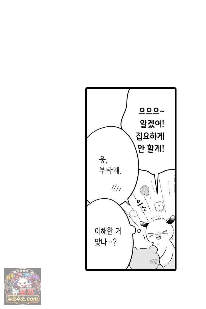 숲속의 곰이 동면 중에 가슴을 개발 당했습니다 83화 7