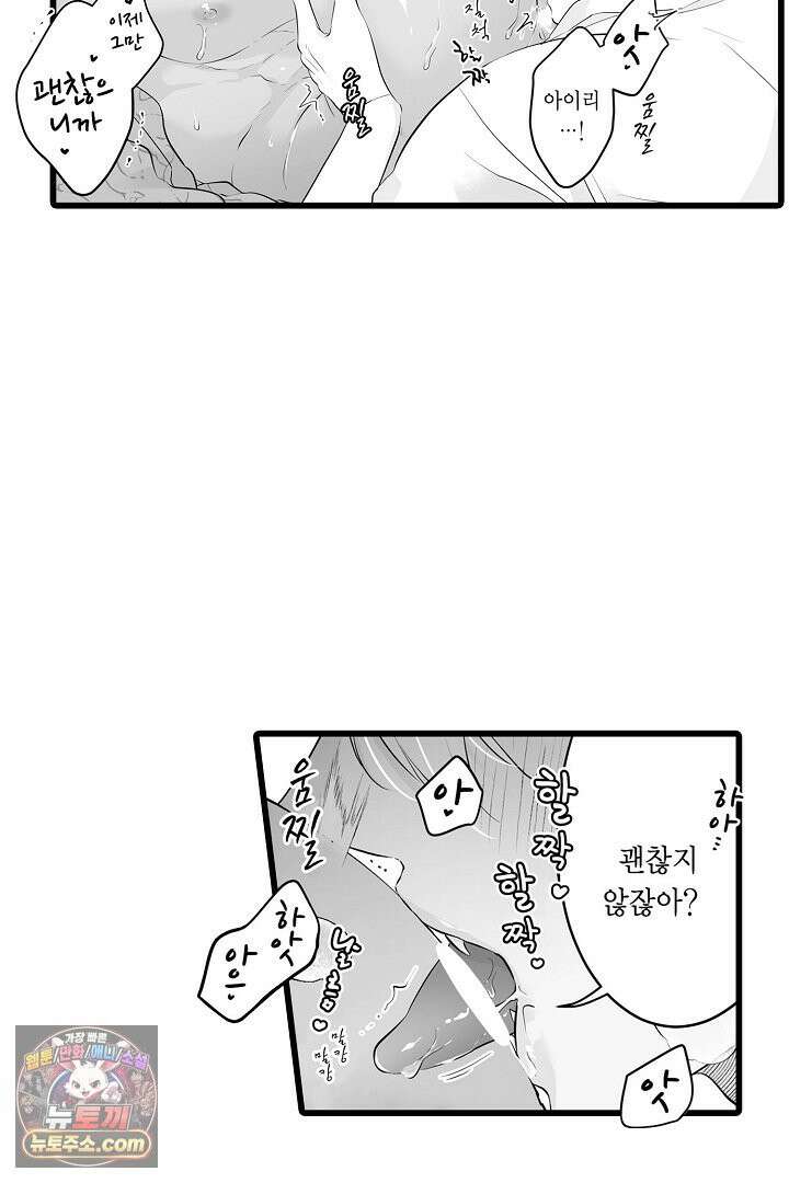 숲속의 곰이 동면 중에 가슴을 개발 당했습니다 83화 9
