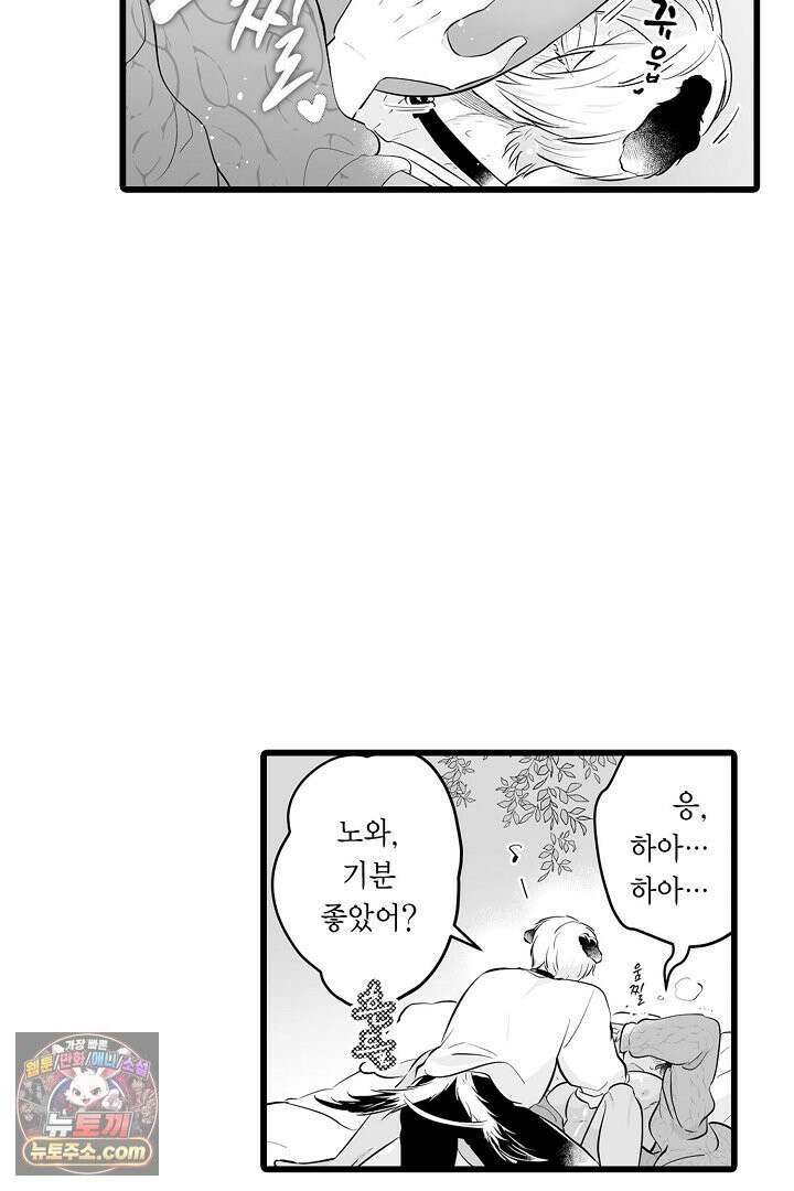 숲속의 곰이 동면 중에 가슴을 개발 당했습니다 83화 12