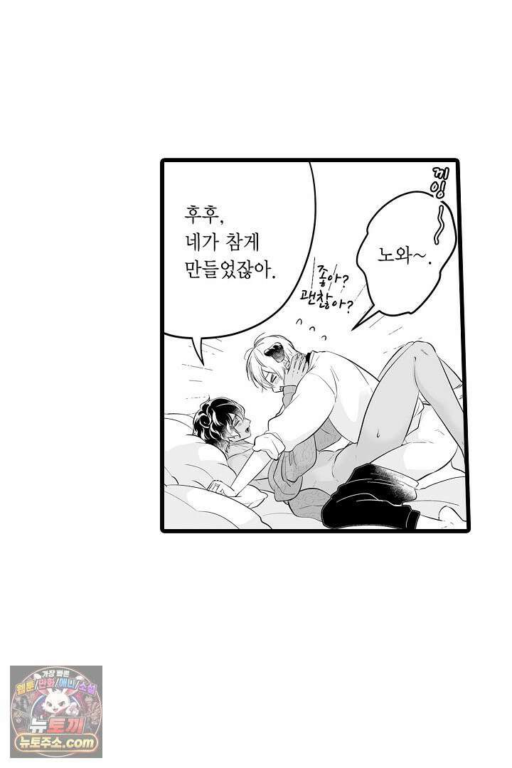 숲속의 곰이 동면 중에 가슴을 개발 당했습니다 83화 20
