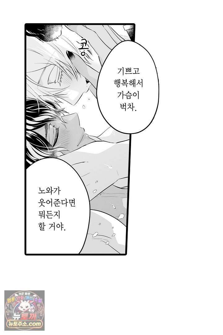 숲속의 곰이 동면 중에 가슴을 개발 당했습니다 83화 32