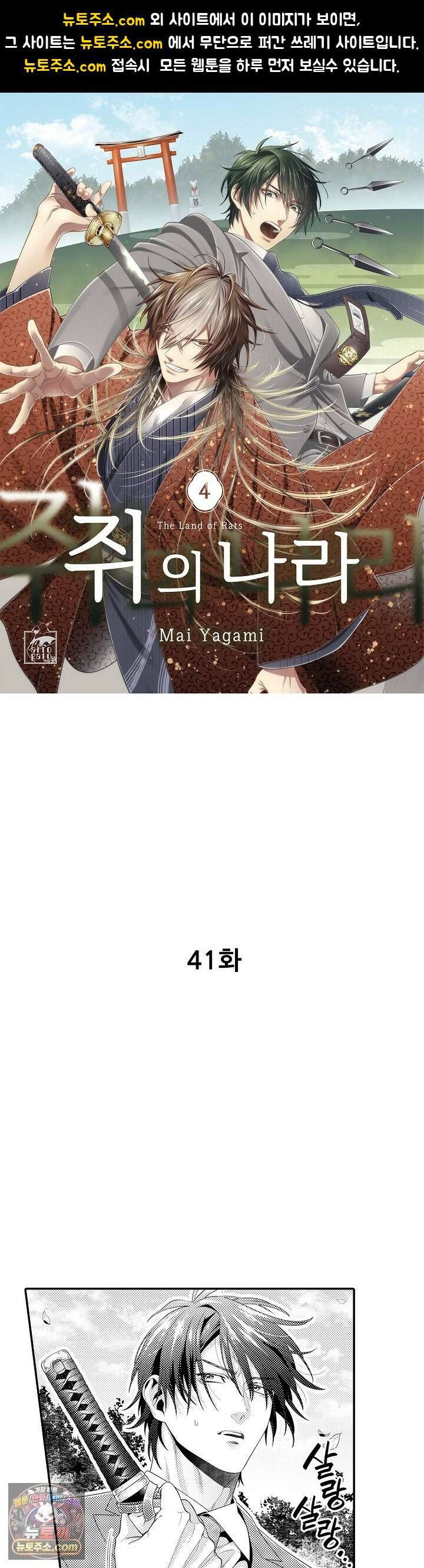 쥐의 나라 41화 1