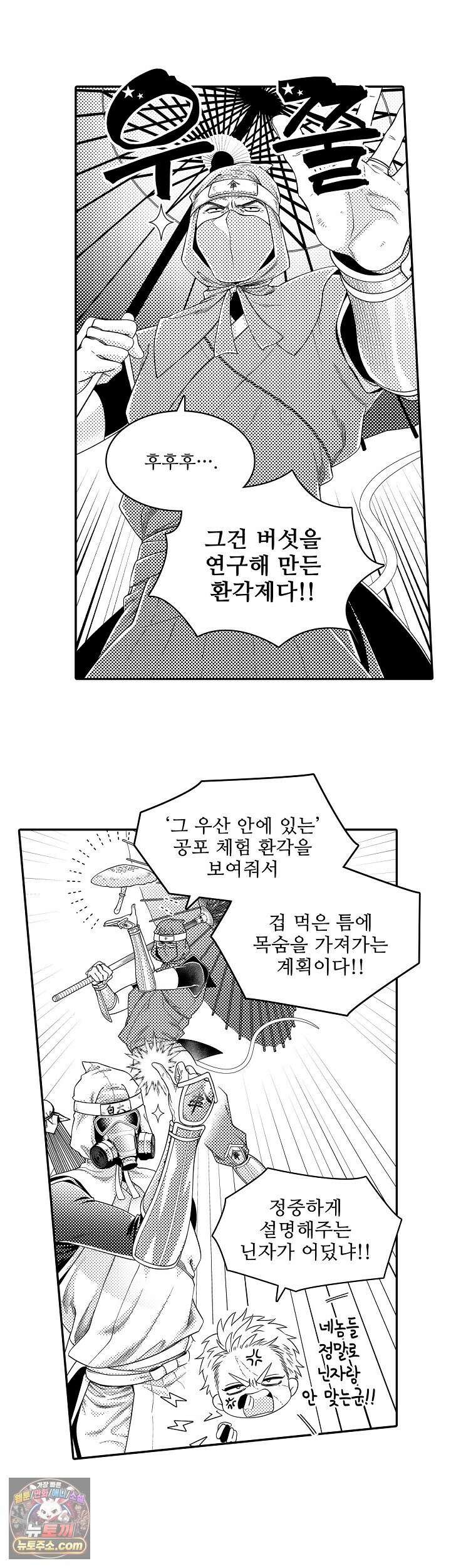 쥐의 나라 41화 21