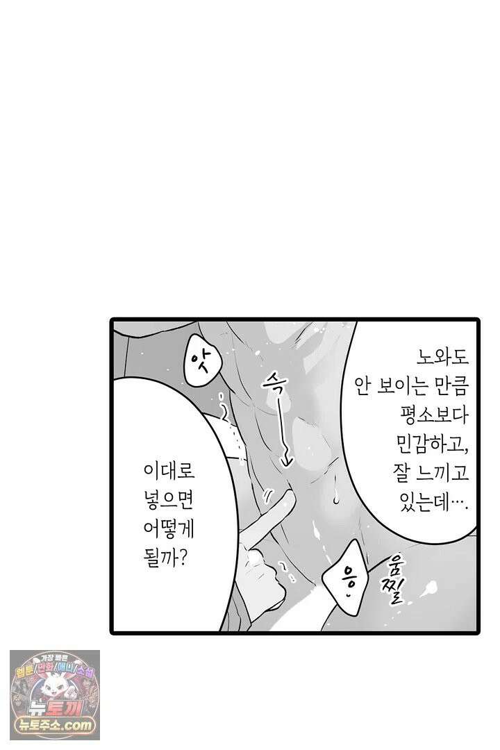 숲속의 곰이 동면 중에 가슴을 개발 당했습니다 88화 7