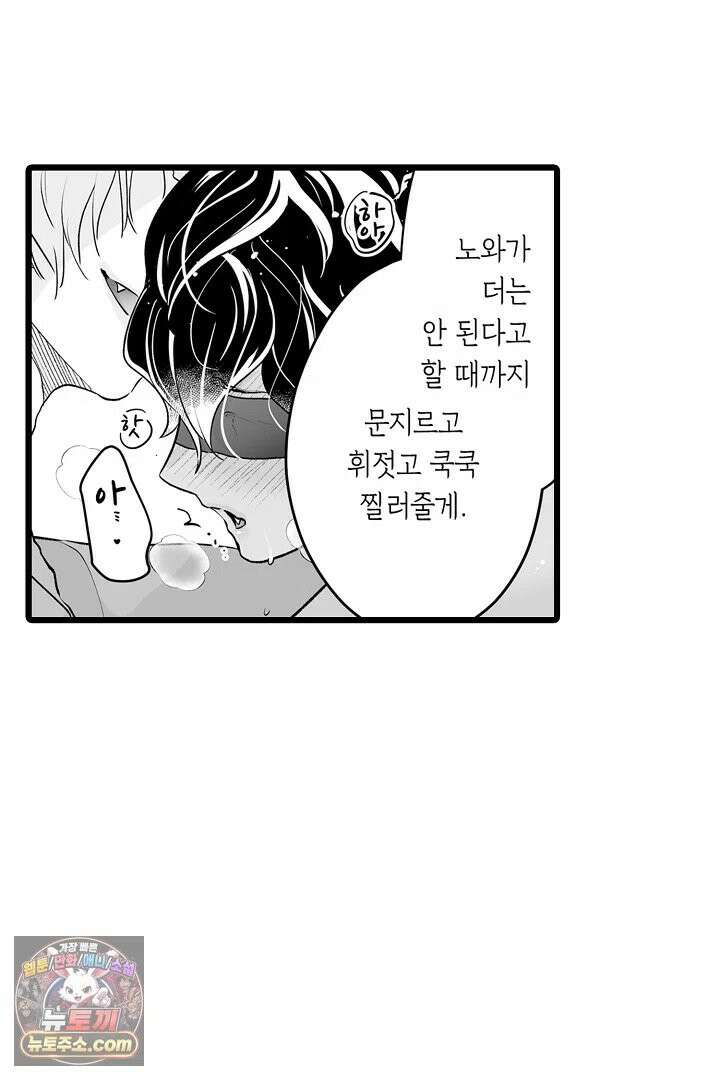 숲속의 곰이 동면 중에 가슴을 개발 당했습니다 88화 8