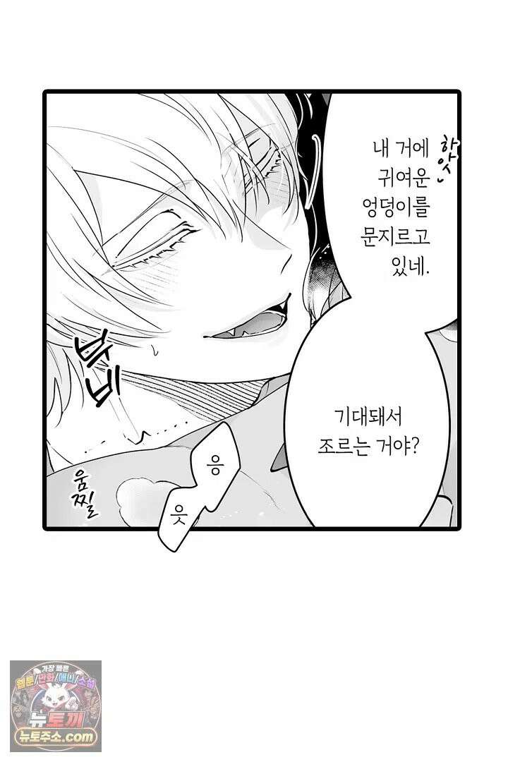 숲속의 곰이 동면 중에 가슴을 개발 당했습니다 88화 10