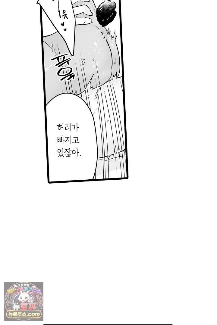 숲속의 곰이 동면 중에 가슴을 개발 당했습니다 88화 18