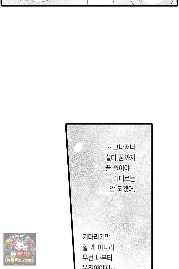 숲속의 곰이 동면 중에 가슴을 개발 당했습니다 88화 26