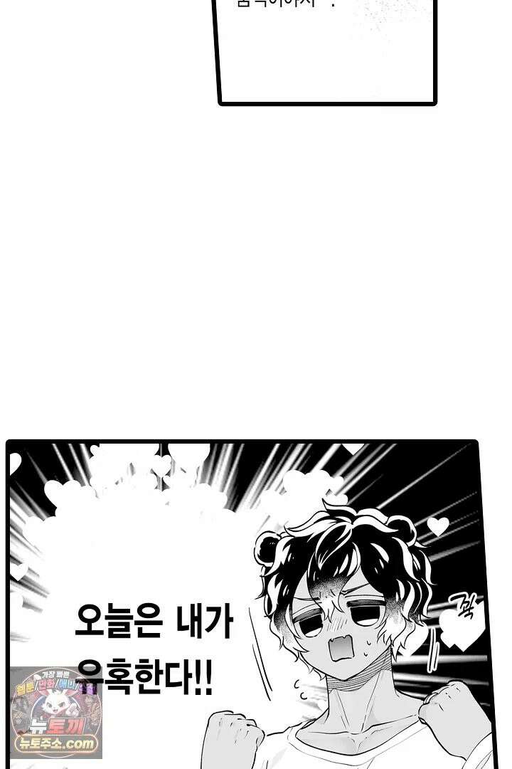 숲속의 곰이 동면 중에 가슴을 개발 당했습니다 88화 27