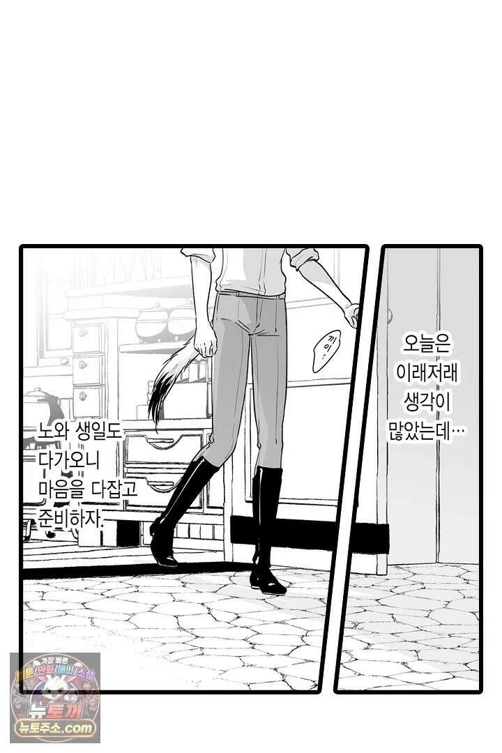 숲속의 곰이 동면 중에 가슴을 개발 당했습니다 88화 30