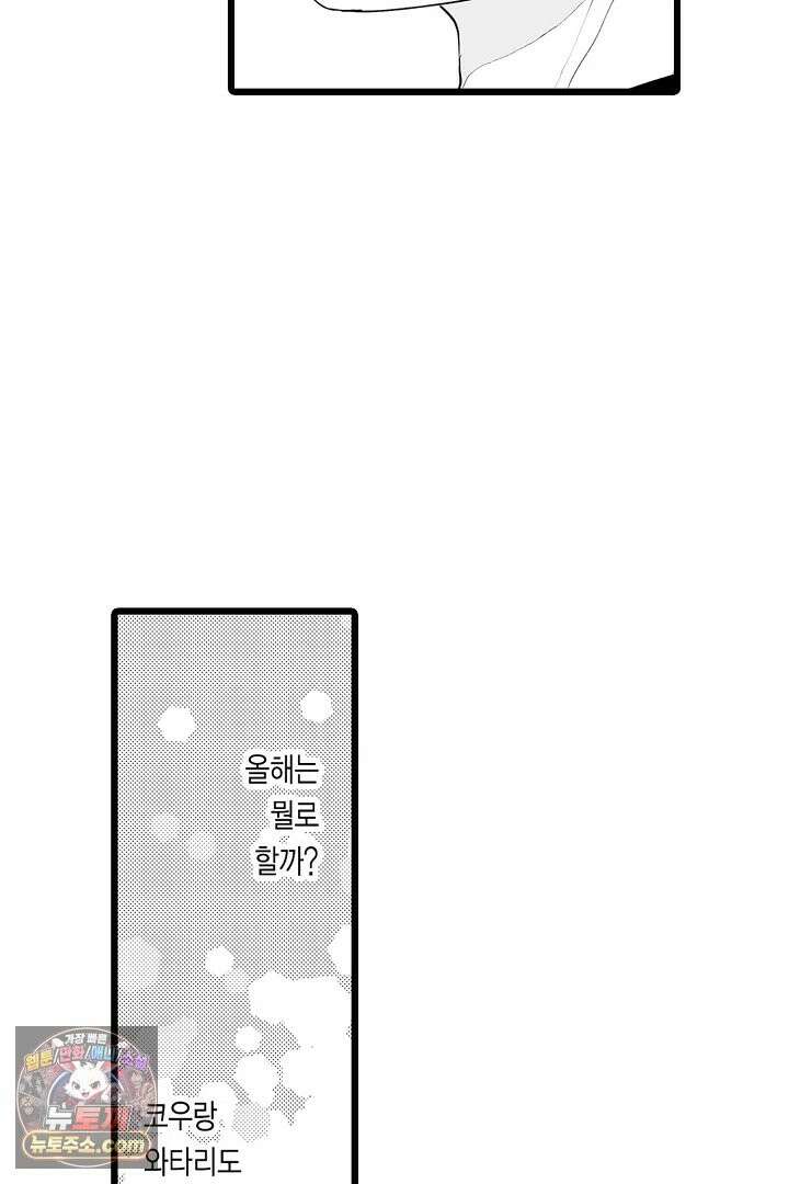 숲속의 곰이 동면 중에 가슴을 개발 당했습니다 88화 32