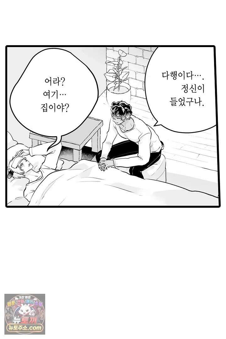숲속의 곰이 동면 중에 가슴을 개발 당했습니다 88화 39