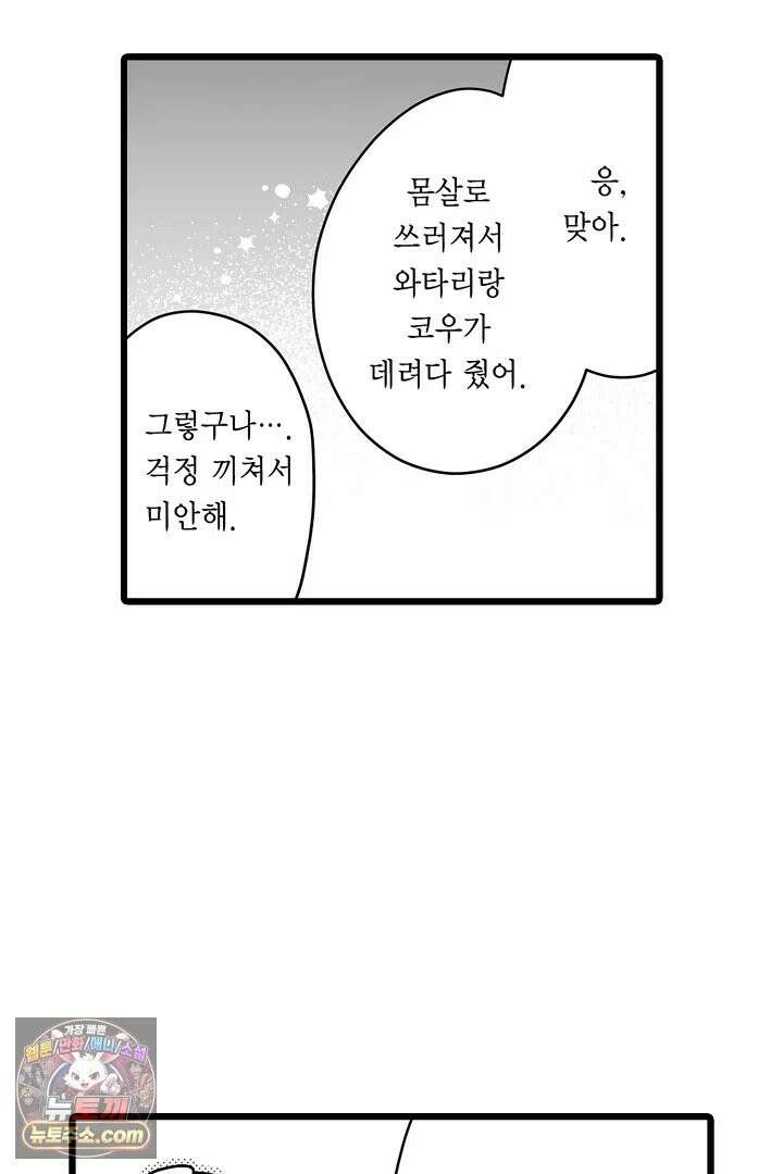 숲속의 곰이 동면 중에 가슴을 개발 당했습니다 88화 40